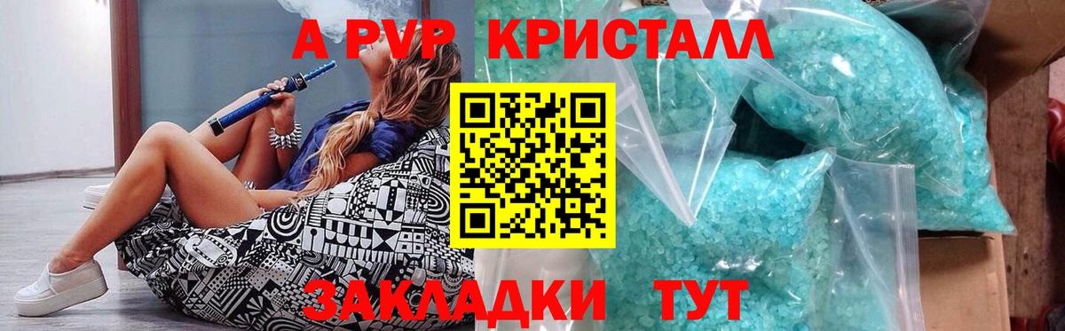 Кулебаки  дарнет шоп  A PVP Crystall  А ПВП кристаллы  А ПВП  Вход с VPN  APVP мука 