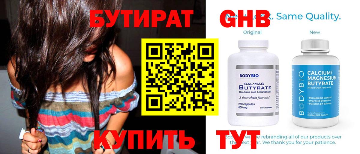 Бутират 1.4BDO Кулебаки