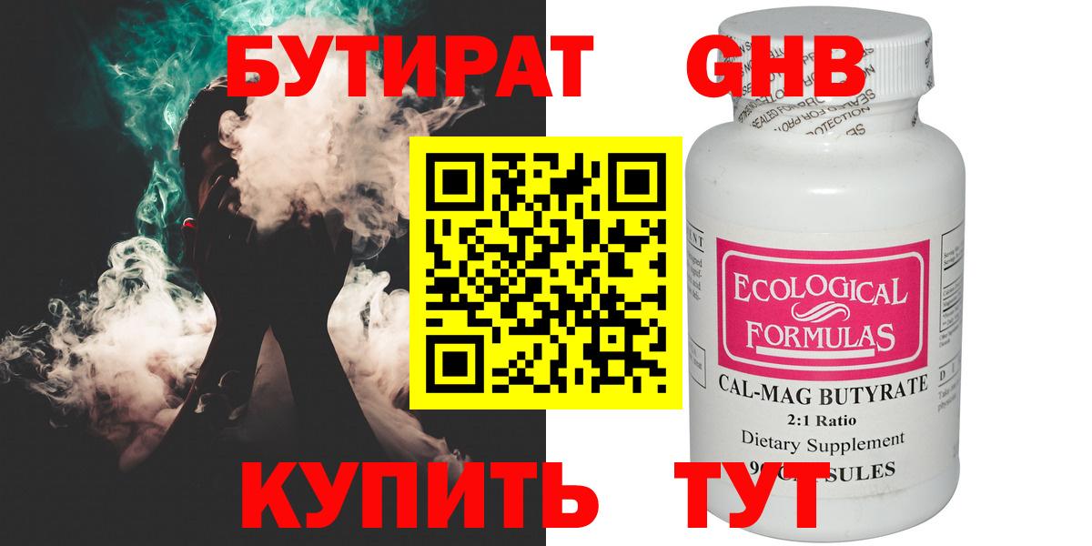 Бутират 1.4BDO  Бутират  Кулебаки  Вход с VPN 