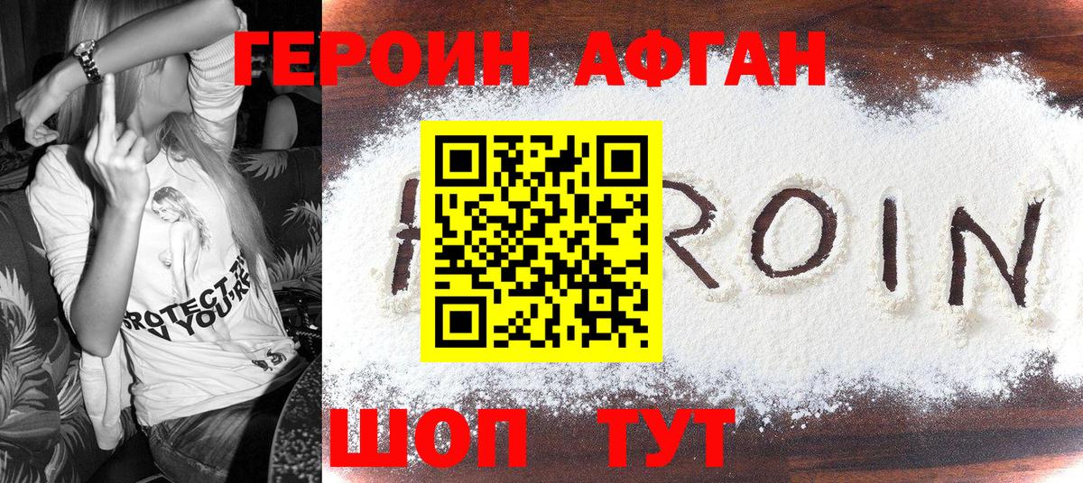 Героин афганец  Вход с VPN  Героин  Кулебаки 
