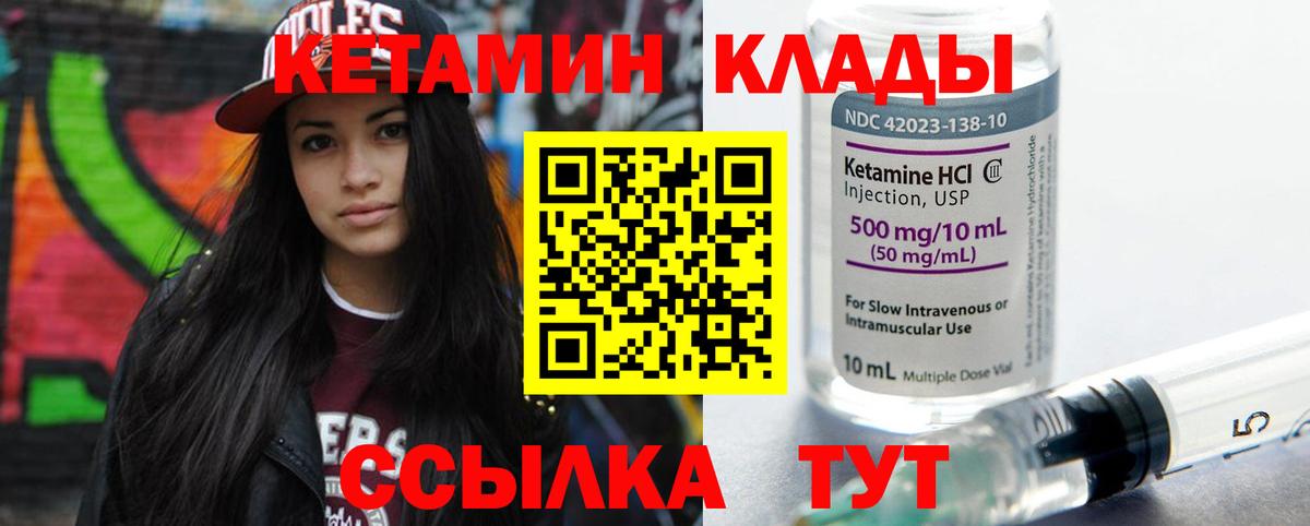 КЕТАМИН ketamine Кулебаки
