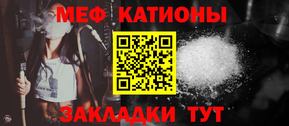 Меф мяу мяу Кулебаки