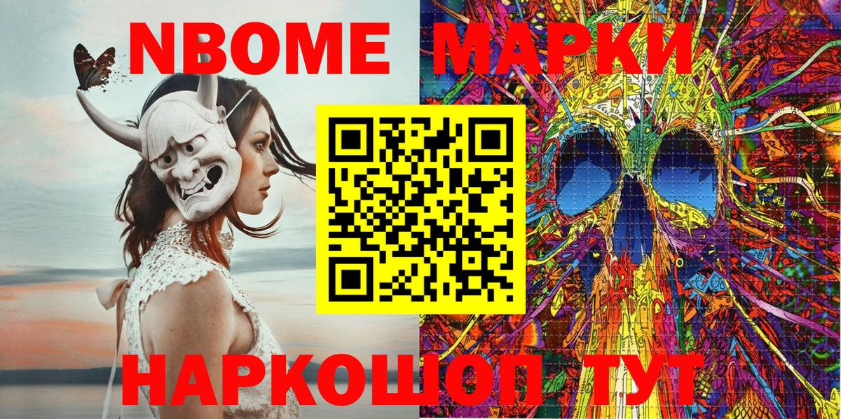 Марки NBOMe 1500мкг Кулебаки